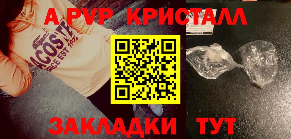 Alpha PVP Crystall  Вход с VPN  A-PVP СК КРИС  Альфа ПВП  A PVP СК  Красноармейск 