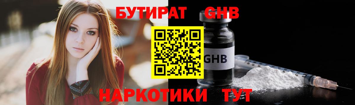 БУТИРАТ вода Красноармейск