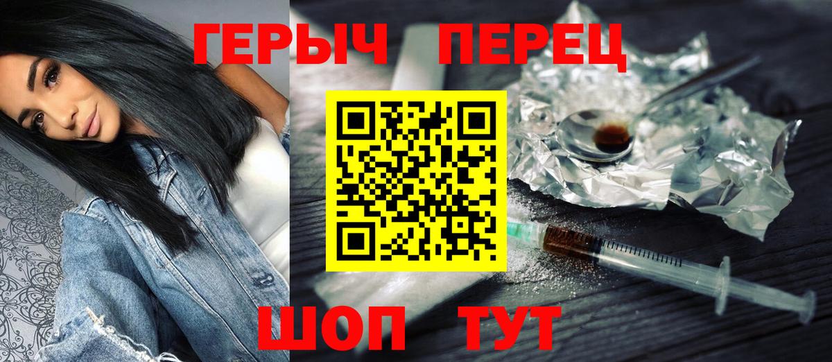 Героин  ГЕРОИН хмурый  Вход с VPN  Красноармейск 