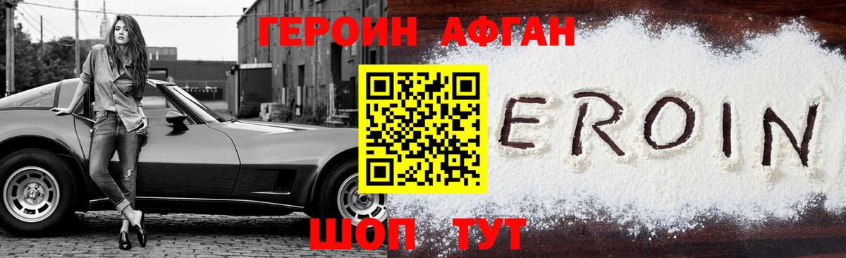 ГЕРОИН герыч Красноармейск