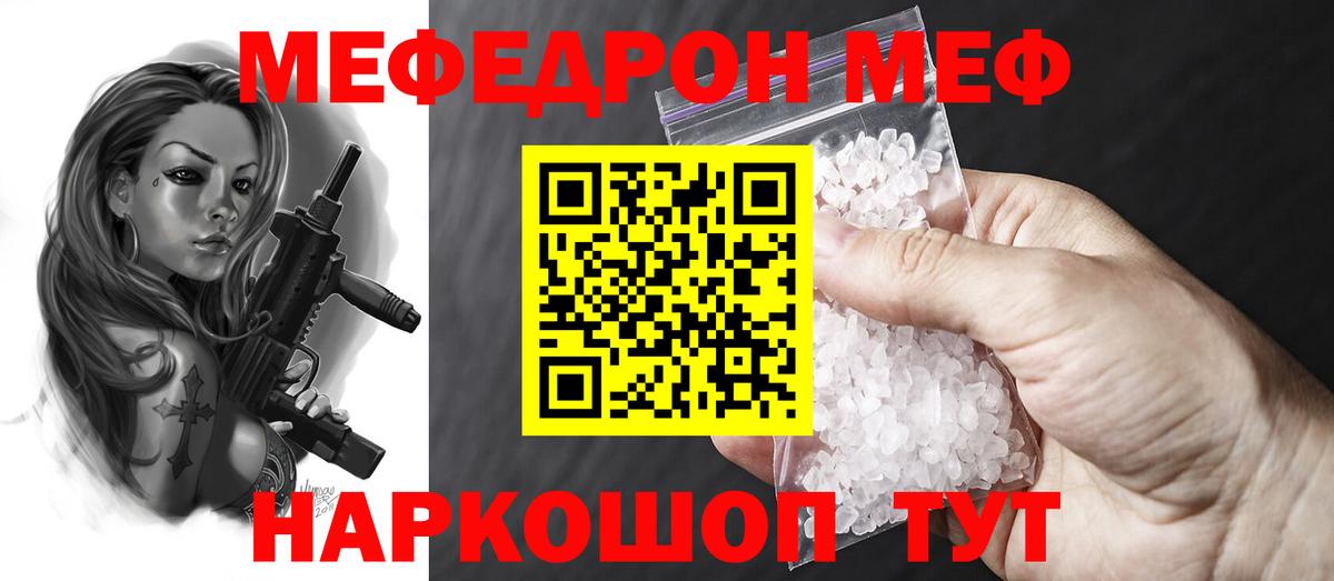 Мефедрон кристаллы Красноармейск