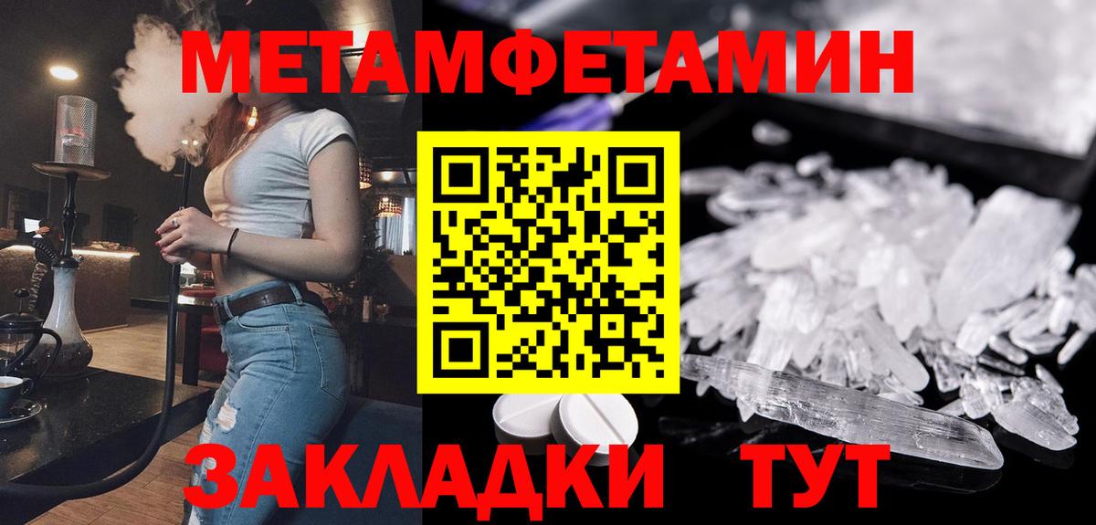 МЕТАМФЕТАМИН  Вход с VPN  Красноармейск  Первитин винт 