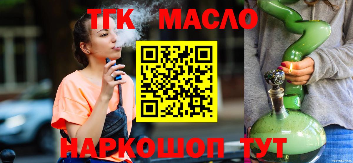Дистиллят ТГК жижа Красноармейск